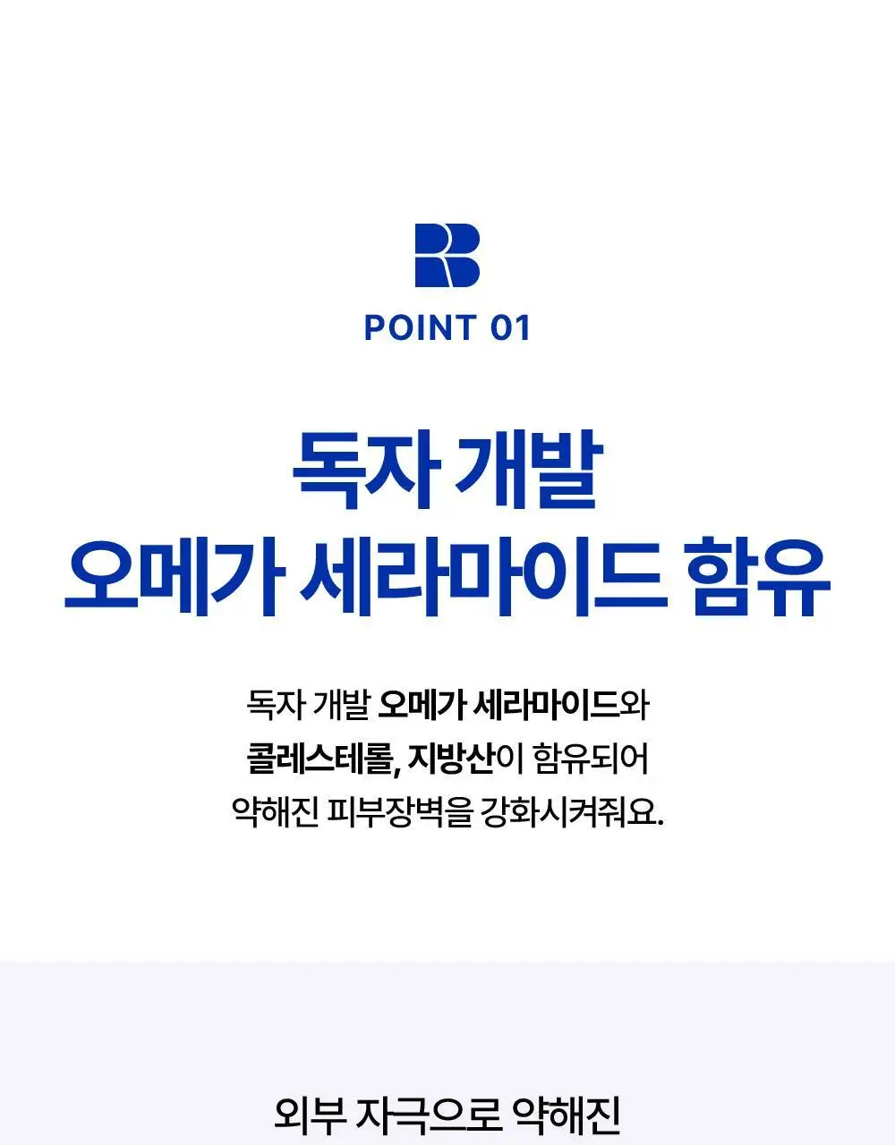 [피지개선/당김제로] 리얼베리어 익스트림 딥클렌징 블루 오일 200ml 상세페이지 6
